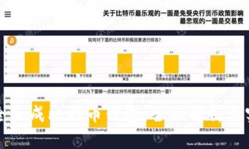 如何安全生成比特币钱包：全面解析与实用指南