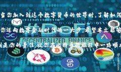 比特币钱包地址：你需要