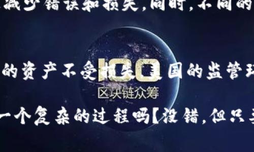 要存储USDT（泰达币），选择合适的钱包是非常重要的。不同的钱包类型有不同的安全性和便利性，下面将详细介绍各种钱包选项。

1. 热钱包
热钱包是指在线钱包，通常通过互联网连接到钱包服务。这类钱包方便快捷，适合频繁交易。常见的热钱包包括：
ul
  listrong交易所钱包：/strong例如 Binance、Coinbase 和 Huobi 等。用户可以直接在这些平台上交易和存储USDT，但需要注意交易所的安全性。/li
  listrong移动钱包：/strong如 Trust Wallet 和 Exodus。这些应用程序用户友好，可以在手机上随时访问，但要确保下载官方版本以免被钓鱼攻击。/li
/ul

2. 冷钱包
冷钱包是不连接互联网的存储方式，安全性更高，适合长期存储USDT。常见的冷钱包包括：
ul
  listrong硬件钱包：/strong如 Ledger 和 Trezor。这些设备通过USB或蓝牙连接，提供了很强的安全性，适合存储大量数字资产。/li
  listrong纸钱包：/strong将私钥和地址打印在纸上。虽然这种方法非常安全，但如果纸张丢失或损坏，资产将无法找回。/li
/ul

3. 多签钱包
多签钱包需要多个签名才能完成交易，增加了安全性。适合团队或机构使用，防止单点故障。例如，Gnosis Safe 和 BitGo 是不错的选择。

4. 存储方式的优缺点
在选择存储USDT的钱包时，用户需要权衡安全性和便利性：
ul
  listrong热钱包：/strong优点是使用简便，可以快速交易；缺点是安全性相对较低，容易受到网络攻击。/li
  listrong冷钱包：/strong优点是安全性高，不易被黑客攻击；缺点是使用不够便利，特别是在需要频繁交易时。/li
/ul

5. 如何选择合适的钱包？
选择合适的钱包应考虑以下几个因素：
ul
  listrong安全性：/strong如果你的资产较多，建议使用冷钱包；若交易频繁，热钱包更为合适。/li
  listrong用户体验：/strong确保钱包操作简单易懂，可以轻松完成需要的功能。/li
  listrong支持币种：/strong确保钱包支持USDT及你的其他加密资产。/li
  listrong社区和支持：/strong查看该钱包的用户反馈和技术支持情况，良好的社区和支持可以为你的资产提供额外保障。/li
/ul

6. 复杂性与风险管理
在加密货币领域，复杂性大大增加了风险。对新手而言，选择一个简单、用户友好的钱包非常重要，这能够在一定程度上减少错误和损失。同时，不同的钱包所提供的安全措施各异，一定要根据个人需求适当调整。例如，有些钱包提供了额外的安全功能，如双重身份验证。

7. 总结
无论你是选择热钱包还是冷钱包，存储USDT都需要谨慎。根据个人需求来选择合适的钱包类型，确保安全性，保护自己的资产不受损失。美国的监管环境虽然不断变化，但选择可信赖的钱包仍然是保障投资安全的基础。

在进入这个数字货币的世界时，务必要了解各种钱包的信息，掌握存储技巧，以便更好地管理自己的资产。这...真的是一个复杂的过程吗？没错，但只要方法得当，就能够有效规避风险。希望以上信息能够帮助到你，让你在加密货币的旅程上行稳致远！