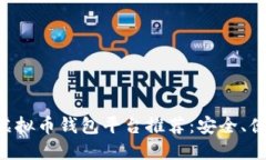 2023年最佳虚拟币钱包平台