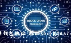 解密比特币钱包地址：探