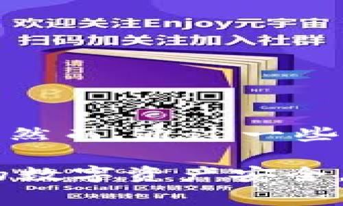 关于“imToken钱包多久刷新”的问题，实际上，并没有一个绝对固定的时间。imToken钱包的刷新频率和数据更新的情况通常取决于几个因素，包括网络状况、区块链的更新速度以及用户的操作等。以下是对imToken钱包刷新相关因素的详细分析，帮助你更好地理解这个问题。

1. 钱包数据的更新机制

imToken钱包作为一款数字资产管理工具，它的主要功能是帮助用户管理自己的加密货币资产。而这些资产的实时状态通常是通过与区块链网络的交互来更新的。当你进行交易或查看余额时，imToken会向相应的区块链询问最新的信息，然后将其显示在用户界面上。

在这其中，钱包的刷新其实是一个动态的过程。因为区块链的特性是去中心化的，所以在网络拥堵或交易量激增的情况下，数据更新可能会有所延迟。这就导致了某些情况下余额的刷新可能会出现一定的滞后性。

2. 影响刷新速度的因素

有几个关键因素会影响imToken钱包的刷新速度：

ul
    listrong网络状况：/strong如果区块链网络拥堵，比如在某个热门的交易时段，交易确认的时间可能会延长;此时你在imToken钱包中的信息更新时间也会受到影响。/li
    listrong区块确认时间：/strong不同的区块链有不同的区块确认时间。例如，比特币大约是10分钟，而以太坊平均为15秒。如果你在使用不同的资产，刷新时间自然也会有差异。/li
    listrong交易确认数量：/strong有些交易需要多次确认才能算作最终交易。如果你刚刚进行了一项交易，你可能需要等待几个区块的确认才能在钱包中看到新的余额显示。/li
    listrong用户操作：/strong在某些情况下，钱包可能不会自动刷新，你可能需要手动刷新以查看最新的余额。/li
/ul

3. 如何手动刷新imToken钱包

如果你发现imToken钱包中的数据没有及时更新，可以尝试手动刷新。通常，在钱包界面上，有一个“刷新”按钮，点击它就可以重新获取数据。此外，你也可以切换到账户或别的功能再返回钱包界面，这也可以促使数据进行更新。

4. 使用imToken的最佳实践

为了确保你能够及时获取到准确的信息，以下是一些使用imToken钱包的最佳实践：

ul
    listrong定期检查更新：/strong确保你使用的是imToken的最新版本，开发团队会定期推出更新来修复bug并提升速度。/li
    listrong保持网络连接良好：/strong确保你的设备连接稳定的互联网，网络波动可能影响钱包的数据刷新。/li
    listrong适应高峰期：/strong在一些交易密集的时间段，比如市场波动剧烈的时候，保持耐心，知道这个时候网络会比较拥堵。/li
/ul

5. 钱包安全性与操作注意事项

在使用imToken时，安全性是一个非常重要的考虑因素。为了保护你的数字资产，建议采取以下一些措施：

ul
    listrong设置强密码：/strong确保你的钱包密码复杂，不易被猜测，增加财产的安全性。/li
    listrong开启双重认证：/strong如果提供这一功能，建议开启双重认证，以进一步加强安全防护。/li
    listrong定期备份助记词：/strong备份你的助记词并妥善保管，一旦忘记将可能导致资产的永久丢失。/li
/ul

6. 总结

imToken作为一款流行的数字钱包，其数据刷新的速度并没有固定的标准，因其受到网络状况、区块链确认时间及用户操作等多种因素影响。然而，通过一些简单有效的手动操作，用户可以随时查看到最新的资产情况。希望这些信息能够帮助你更好地使用imToken钱包，保持资产的安全和流动性。

无论你是加密货币的新手还是老手，了解这些细节都有助于提高你的交易体验。保持更新和良好的操作习惯，不仅能提高效率，还能保护你的数字资产安全。