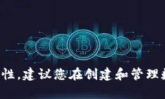 保持内容的安全性和隐私