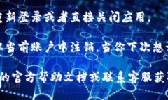 要退出 imToken 钱包的登录