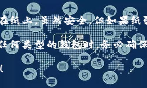 比特币钱包是一种数字工具，它允许用户存储和管理他们的比特币。比特币本质上是一种加密货币，存储和交易需要特定的软件或硬件钱包。以下是一些常见类型的比特币钱包：

1. **软件钱包**：
   - **桌面钱包**：这些钱包可以下载并安装在桌面计算机上，提供一种便捷的方式来存储比特币。示例包括 Electrum 和 Bitcoin Core。
   - **移动钱包**：这些是专为智能手机设计的应用程序，可以方便地进行日常交易。常见的移动钱包有 Mycelium 和 Trust Wallet。
   - **在线钱包**：这些钱包在云端运行，用户可以通过网络浏览器访问。虽然使用方便，但安全性相对较低。例如 Coinbase 和 Binance 提供的在线钱包。

2. **硬件钱包**：
   - 硬件钱包是专用设备，用于存储比特币的私钥，提供了很高的安全性。用户可以将其离线存储，避免网络攻击。著名的硬件钱包包括 Ledger Nano S 和 Trezor。

3. **纸钱包**：
   - 这是一种离线存储方法，用户可以生成一对公钥和私钥并将其打印在纸上。虽然安全，但如果纸张丢失或损坏，资产将无法恢复。

在选择比特币钱包时，应考虑安全性、便捷性以及钱包的具体功能。在使用任何类型的钱包时，务必确保妥善保管私钥和恢复种子，以避免资产丢失。

如果您有更多具体问题或需要深入探索比特币钱包的特定方面，请告诉我！