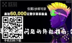 : 解决imToken钱包导入无效