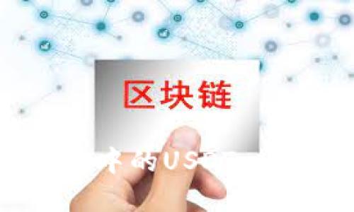 教你如何找回波场钱包中的USDT：一步一步解决丢失困扰！