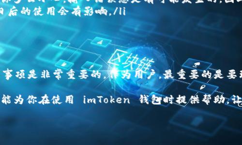 ImToken 钱包是一款非常流行的数字货币钱包，支持多种加密货币的存储和交易，包括比特币（BTC）。对于“imToken钱包可以提BTC吗？”这个问题，答案是肯定的。接下来，我将详细介绍如何在 imToken 钱包中提取比特币，以及一些相关注意事项。

一、imToken 钱包简介
imToken 是一款移动端钱包，主打用户友好的界面和安全性。它不仅支持比特币，还有以太坊、ERC20 代币等多种加密资产。imToken 的设计理念是让用户能够轻松管理和交易他们的加密资产，同时又保证资金的安全性。用户可以使用私钥和助记词来保障自己的资产安全，这些都是钱包的基本功能。

二、如何在 imToken 提取比特币
提取比特币的过程其实相对简单，以下是具体的步骤：

ol
    listrong打开 imToken 应用：/strong首先，你需要在你的手机上打开 imToken 钱包应用。/li
    listrong选择比特币：/strong在主界面中，你会看到你持有的所有资产，找到比特币（BTC）并点击进去。/li
    listrong点击“提币”或“发送”：/strong在比特币的界面中，寻找“提币”或“发送”这个选项。点击它。/li
    listrong输入收款地址：/strong在相应的输入框中填入你想要提现的比特币收款地址。这可以是其他钱包地址，也可以是交易所的地址。务必检查地址的准确性，因为输入错误的地址可能导致资产无法找回。/li
    listrong输入金额：/strong接下来，输入你想要提取的比特币数量。如果你想提取所有的比特币，也可以选择“全部提取”。/li
    listrong确认交易：/strong填写完毕后，系统会显示交易详情，包括手续费。确认无误后，点击“发送”或“确认”。/li
    listrong等待交易确认：/strong交易成功发送后，你还需要等待区块链网络确认。这个过程可能需要几分钟到几个小时，具体时间取决于网络拥堵情况。/li
/ol

三、提取比特币的注意事项
在进行比特币提取之前，有几个重要的注意事项：

ul
    listrong手续费：/strong提取比特币的时候，通常会发生网络手续费，这些费用是由区块链网络的交易费用决定的。在高峰期，这些费用可能会增加，所以你可以选择在网络较为空闲的时间进行提取，以减少手续费的开支。/li
    listrong确认收款地址：/strong确保你输入的收款地址完全正确。如果收款地址有任何错误，你的比特币可能会丢失，无论你多么小心，输入错误总是有可能发生的，因此再三确认是非常重要的。/li
    listrong提取的数量：/strong确保你了解自己钱包的剩余金额，以及你要提取的数量是否会让你的钱包余额过低。这对于日后的使用会有影响。/li
    listrong安全性：/strong如果你使用的是交易所地址，请确保该交易所是可信的，这样你的资产才能得到保障。/li
/ul

四、总结
总的来说，imToken 钱包确实可以提取比特币，并且这个过程相对简单明了。当然，在提取之前，保持警惕并考虑以上提到的注意事项是非常重要的。作为用户，最重要的是要理解安全性，以及如何保护自己的数字资产。

不管你是经验丰富的加密货币用户，还是刚刚入门的新手，了解提取过程都能帮助你更好地管理你的比特币资产。希望这篇文章能为你在使用 imToken 钱包时提供帮助，让你能顺利提取比特币，享受加密货币交易的乐趣！

如果你有任何进一步的问题或者需要更详细的步骤，可以随时寻求帮助或参考imToken的官方文档。