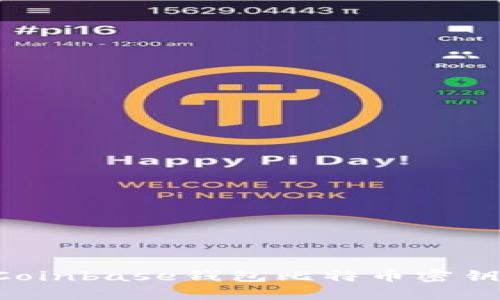 如何安全管理您的Coinbase钱包比特币密钥：让加密之路更安心