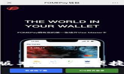 如何下载imToken钱包最新版本：安全、便捷又不失潮流的加密资产管理