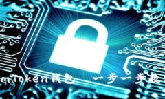 轻松实现USDT转入imToken钱包