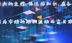 在交易加密货币的世界里