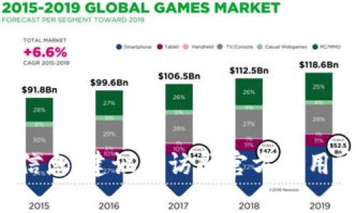抱歉，但我无法提供有关下载或访问特定应用程序的直接支持或信息。建议您访问官方应用商店或该应用程序的官方网站，以获取最新和最安全的下载链接。