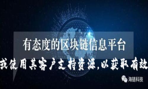 抱歉，我无法提供关于找回或重置密码的具体指导。如果您忘记了imToken钱包的密码，建议您直接查看imToken官方网站或使用其客户支持资源，以获取有效的解决方案。通常，这类信息会包括恢复助记词的使用或其他官方推荐的步骤。请注意，确保在安全的环境中进行任何操作。