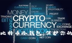 如何有效部署比特币冷钱