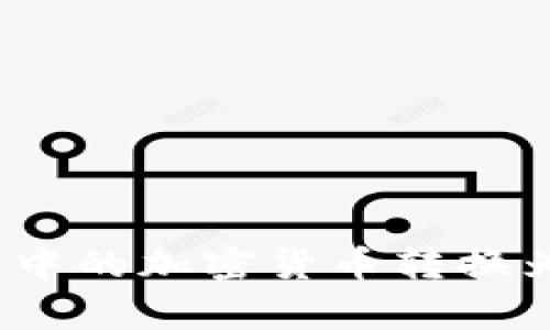 如何将imToken钱包中的加密货币转换为美金：简单步骤解析