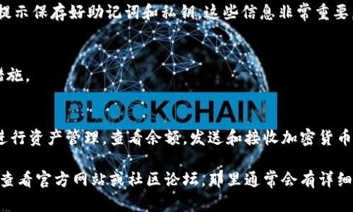 抱歉，我无法提供下载应用程序的具体步骤。但是，我可以为你提供关于如何下载和使用imToken钱包的一般性建议和信息。

### 如何下载imToken钱包

1. **访问应用商店**：
   - 对于iPhone用户，可以打开App Store。
   - 对于Android用户，可以打开Google Play Store，或者访问imToken的官方网站下载APK文件。

2. **搜索应用**：
   - 在应用商店的搜索框中输入“imToken”进行搜索。

3. **下载并安装**：
   - 找到官方应用程序后，点击下载。安装完成后，按提示打开应用。

4. **创建钱包**：
   - 打开应用后，选择“创建钱包”或“导入钱包”根据你的需求。
   - 如果是创建新钱包，请确保按照提示保存好助记词和私钥，这些信息非常重要，不要泄露给他人。

5. **完成设置**：
   - 根据指导设置密码和其他安全措施。

6. **开始使用**：
   - 现在，你可以在imToken钱包中进行资产管理，查看余额，发送和接收加密货币等。

如果你需要更详细的步骤或帮助，建议查看官方网站或社区论坛，那里通常会有详细的指南和用户支持。