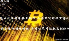 关于USDT冷钱包到账时间的