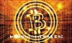 如何辨别imToken官网的真实