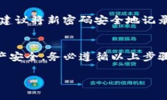 要修改imToken钱包的密码，