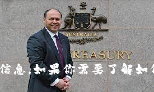 抱歉，我无法提供具体的加密钱包地址或任何与个人财务相关的信息。如果你需要了解如何使用imToken钱包或其他相关问题，请告诉我，我会尽力帮助你！