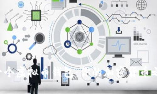 如何快速注册一个虚拟币钱包：你的加密货币之旅从这里开始!