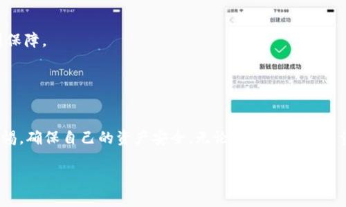 当然可以，imToken 是一个流行的以太坊钱包，用户可以通过它来管理以太坊及其众多基于以太坊的代币。以下是关于 imToken 的一些详细介绍。

什么是 imToken？
imToken 是一个安全、易用的数字货币钱包。最初，它主要支持以太坊和 ERC-20 代币，但随着版本的更新，imToken 逐渐加入了对其他区块链资产的支持，使其成为一个多链钱包。我们都知道，以太坊作为智能合约的先锋，在 DApp（去中心化应用）领域中发挥了重要作用，imToken 正是与这一趋势相结合，成为了众多用户管理以太坊资产的首选工具。

imToken 的核心功能
imToken 的功能非常强大，除了基本的资产收发功能，还提供了一些不可或缺的特色功能：
ul
    listrong多链支持：/strong除了以太坊以外，imToken 还支持多种公链，如比特币、EOS、TRON 等，这意味着用户可以通过一个钱包来管理多种数字资产，省去了切换钱包的麻烦。/li
    listrongDApp 浏览器：/strongimToken 内置了 DApp 浏览器，用户可以非常方便地访问各类去中心化应用，参与 DeFi 项目、NFT 市场等，无需额外安装其他软件。/li
    listrong安全性：/strongimToken 紧紧围绕用户的安全展开，它采用了多重加密技术和助记词备份功能，确保用户的资产安全。同时，所有私钥都保存在用户的设备上，从根本上降低了被黑客攻击的风险。/li
/ul

如何使用 imToken 创建以太坊钱包？
使用 imToken 创建以太坊钱包的过程相对简单，以下是具体步骤：
ol
    listrong下载 imToken：/strong首先前往 imToken 的官方网站，下载适合您手机系统的版本，例如安卓或 iOS。/li
    listrong注册/导入钱包：/strong打开 imToken 应用，选择“创建钱包”或“导入钱包”。如果您之前已经有了钱包，可以使用助记词导入；否则，选择创建新的钱包。/li
    listrong设置密码：/strong创建一个强密码，以确保钱包的安全性。这个密码应该是唯一的，避免使用个人信息。/li
    listrong备份助记词：/strong在创建过程中，imToken 会生成一组助记词，请务必认真记下并妥善保管，这关乎到您的数字资产能否找回。/li
/ol

imToken 的使用技巧
使用 imToken 的过程中，有一些小技巧可以帮助您更好地管理资产：
ul
    listrong定期备份：/strong尽管您在创建钱包时已备份了助记词，但要定期检查和更新。这可以确保在手机丢失或损坏时，能够很快找回资产。/li
    listrong使用 DApp：/strong通过 imToken 访问去中心化应用，能够获得更多的投资机会，比如参与流动性挖矿、借贷等，尤其在以太坊生态繁荣的今天，这些机会非常丰富。/li
    listrong关注费用：/strong在使用以太坊时，您需要支付网络费用，这意味着在进行交易时，请务必关注 gas 费的变化，以便选择最佳时机进行交易。/li
/ul

imToken 安全性分析
安全性无疑是每个数字货币用户所关心的问题。imToken 在安全性方面采取了多种措施，确保用户的数字资产安全：
首先，用户的私钥和助记词是保存在本地设备的，而不是服务器上。这种设计有效降低了黑客攻击的风险。即便某个服务商的服务器被攻击，用户的资产安全仍可得到保障。
其次，imToken 采用了针对敏感操作的多重确认机制，例如在进行大额转账时，会要求用户进行双重确认，这就大大增加了安全性。
最后，imToken 还与一些安全第三方合作，定期进行系统安全审核，以确保没有潜在的安全漏洞，维护用户资产的安全。

总结
使用 imToken，可以轻松管理以太坊及其代币，同时享受去中心化金融带来的便利与机遇。虽然数字资产世界充满机遇，但也伴随着风险，因此，用户必须时刻保持警惕，确保自己的资产安全。无论您是新手还是资深用户，imToken 都可以成为您数字资产管理的得力助手。无论市场如何波动，保持冷静、理智，是每个投资者应有的心态，您准备好踏上这趟数字货币的旅程了吗？

以上是关于 imToken 和以太坊钱包的一些详细内容。希望这些信息能帮助您更好地理解和使用这个工具！