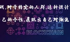 IM钱包的骷髅头设计通常被