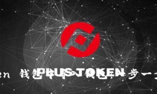 如何在 imToken 钱包中导入钱包：一步一步教你轻松操作