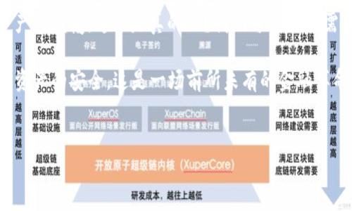 虚拟币钱包是一种专门用于存储、发送和接收加密货币的软件或硬件工具。它的作用就像传统钱包一样，用于保管你的数字资产，但它更复杂，因为加密货币是基于区块链技术的数字资产。现在，随着虚拟币市场的火爆，越来越多人对虚拟币钱包产生了兴趣。那么，本文将深入探讨虚拟币钱包的工作原理、种类及使用注意事项。

什么是虚拟币钱包？
在最基础的层面上，虚拟币钱包允许用户管理其加密货币资产。它并不是实际存储你的币，而是存储你的私钥——这是一串用于访问你数字资产的代码。而虚拟币在区块链上是通过这些私钥进行管理的。想象一下，如果你想像传统方式那样存放现金，你当然会选择一个安全的地方，而这些私钥就是你在数字世界的“钥匙”。

虚拟币钱包的种类
根据存储方式和安全性，虚拟币钱包主要可以分为以下几种类型：

h41. 热钱包/h4
热钱包是连接互联网的虚拟钱包，适合日常交易和小额消费。它们使用方便，但由于与互联网相连，安全风险相对较高。可以用手机应用程序或网页服务的形式存在，比如Coinbase、Binance等平台。

h42. 冷钱包/h4
冷钱包与互联网不直接连接，通常用于长期存储较大数量的加密货币。它包括硬件钱包（如Ledger和Trezor）和纸质钱包（将私钥写在纸上，离线保存）。冷钱包的安全性更高，但在使用时不如热钱包便利。

h43. 桌面钱包/h4
桌面钱包是安装在个人电脑上的软件（如Exodus和Armory），它们兼具热钱包的便利性和冷钱包的安全性，适合那些愿意额外关注安全设置的用户。

h44. 移动钱包/h4
移动钱包专为手机设计，能在连接互联网的情况下进行小额支付和快速交易。它们提供了扫描二维码支付的便利（如Trust Wallet和Atomic Wallet）。然而，它们也需要注意手机丢失或被盗的风险。

虚拟币钱包的工作原理
以比特币为例，用户在创建虚拟币钱包时，系统会生成一对密钥：公钥和私钥。公钥相当于一个银行账号，用户可以把这个地址分享给他人以接收比特币；而私钥则是用来签署交易的敏感信息，必须严格保护，确保只有用户自己可以访问。

当用户想要发送加密货币时，钱包会通过私钥对交易进行签名，并通过网络发布，最终网络中的矿工会验证这笔交易。整个过程确保了交易的安全性和不可更改性，通过区块链的透明性，使每一笔交易都可以被追踪和验证。

使用虚拟币钱包的注意事项
虽然虚拟币钱包的使用方便，但也存在一些潜在风险，用户在使用时需要注意以下几点：

h41. 保管私钥/h4
私钥绝对不能被泄露，这一点至关重要！如果有人获得了你的私钥，他们就可以轻易地访问你的资产。所有的钱包服务都不会要求你分享私钥，因此任何要求你分享私钥的请求都很可能是骗局。

h42. 选择信誉良好的钱包服务/h4
市场上有很多虚拟币钱包，用户在选择时应考虑钱包的安全性、用户评价和官方支持等。如果一个钱包的安全性差，可能会导致资产损失。

h43. 启用双重认证/h4
如果你使用热钱包，最好启用双重认证，这样即使黑客得到了你的密码，也无法轻易访问你的钱包。

h44. 定期备份钱包数据/h4
无论你使用热钱包还是冷钱包，都要定期备份，以防数据丢失。如果电脑损坏或设备丢失，备份可以帮助你恢复资产。

虚拟币钱包的未来
随着区块链技术的不断成熟，虚拟币钱包的安全性和便利性将不断提高。新的钱包技术如多重签名和自主管理钱包的崛起，将会给用户带来更高的安全性和灵活性。

而对于普通用户来说，理解虚拟币钱包的核心功能、风险和使用技巧，将是进入加密货币市场的第一步。未来的金融体系，很可能被这类数字资产所颠覆。这...是真的么？我们每个人都需要做好准备，迎接这个新时代的到来。

总的来说，虚拟币钱包作为加密货币交易的基础工具，其重要性不言而喻。我们在享受虚拟币带来的便利时，也应该时刻保持警惕，以保障自身资产的安全。这是一场前所未有的金融革命，我们每个人都是参与者，也是见证者。

虚拟币钱包,加密货币,区块链,安全性/guanjianci  
搞懂虚拟币钱包：解锁数字资产的安全之钥