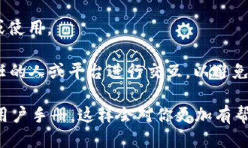 要找出imToken钱包的地址，你可以按照以下步骤进行操作：

1. **打开imToken应用**：首先，在你的手机上打开imToken钱包应用。如果你还没有安装，可以在App Store或Google Play下载。

2. **选择钱包**：在主界面上，你会看到你创建的钱包列表。选择你想要找到地址的钱包。

3. **查看地址**：进入钱包后，会看到你的资产信息。通常在这一界面，明显的地方会显示你的公钥地址（即你的钱包地址）。它通常以“0x”开头，后面跟着一串字母和数字。

4. **复制地址**：你可以点击地址旁边的“复制”按钮，以便方便分享或使用。

5. **确保安全**：在分享或使用你的钱包地址时，请确保你是与可信任的人或平台进行交互，以避免潜在的风险。

如果需要更具体的操作指导或图示，可以参考imToken的官方教程或用户手册，这样会对你更加有帮助。希望这些步骤能够帮助你找到你的imToken钱包地址！