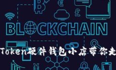 在这个数字时代，imToken硬