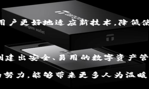 是的，Java可以用来开发区块链钱包。尽管区块链钱包的开发通常涉及多种编程语言，但Java因其稳定性和跨平台的特性，成为一个受欢迎的选择。

### 为什么选择Java开发区块链钱包？

1. 跨平台支持
Java的“写一次，处处运行”特性使得开发者能够在各种平台上运行钱包应用。这种灵活性在区块链钱包的开发中尤为重要，因为用户可能使用不同的操作系统，从Windows到Linux，甚至到移动操作系统。

2. 强大的社区和生态系统
Java拥有一个庞大而活跃的社区，这意味着开发者可以轻松找到文档、库和工具来帮助他们加速开发进程。许多基础设施和API（比如Web3j，用于与以太坊区块链交互）都是基于Java构建的，这为钱包的开发提供了强大的支持。

3. 安全性
安全性是区块链钱包开发中的一项重要考虑。Java提供了强大的安全框架和库，允许开发者进行加密、生成密钥和处理用户验证。这些工具在构建安全钱包时是不可或缺的。

4. 多线程和性能
Java支持多线程编程，这在处理区块链交易时是非常有用的。开发者可以在一个应用程序中同时处理多个用户请求，从而提高钱包的效率和响应速度。

### 开发区块链钱包的基本步骤

1. 选择区块链平台
在开始开发之前，确定你想要支持的区块链平台是很重要的。比如，以太坊、比特币或其他公链，每种链都有自己的特点、协议和SDK。

2. 设置开发环境
你需要一个合适的开发环境来编写和测试Java代码。可以选择使用IDE（如IntelliJ IDEA或Eclipse）来提高开发效率。同时，确保安装合适的Java开发工具包（JDK）。

3. 使用现成的库
使用开源的库和框架可以大大加快钱包的开发进程。例如，Web3j是一个用于以太坊区块链的Java库，它能够简化智能合约的调用和交易的签名。此外，还有一些库专门用于加密操作，比如Bouncy Castle。

4. 设计用户界面
用户体验（UX）在钱包应用中至关重要。确保设计简洁、直观的界面，让用户能够轻松发送、接收和管理他们的数字资产。可以考虑使用JavaFX或Swing等UI框架。

5. 实现钱包功能
核心功能包括：
- **生成钱包地址**：创建新的公钥和私钥对。
- **交易管理**：发送和接收加密货币。
- **查看余额**：查询及显示用户的资产状况。
- **交易历史**：跟踪用户的交易记录。
这些功能都需要与区块链网络进行交互，确保准确性极为重要。

6. 测试和验证
在发布钱包之前，进行彻底的测试是必须的。测试不仅要涉及功能性，还要考虑安全性漏洞。建议模拟攻击，确保用户资产的安全。

### 安全性考虑

1. 密钥管理
钱包的安全性很大程度上取决于密钥管理。确保私钥不会泄露，建议使用加密和安全存储技术。用户的私钥应该在设备上加密，并且最好不在云中存储。

2. 验证和授权
实现多重身份验证（MFA）是一种提升安全性的好方法。此外，开展定期的安全审计和代码审查，可以帮助发现潜在的安全漏洞。

3. 定期更新和维护
确保钱包软件得到定期更新，以修复潜在的漏洞和安全问题。同时，保持与区块链网络的同步，确保用户始终使用最新的协议和交易规则。

### 未来展望

1. 发展趋势
随着区块链技术的不断发展，钱包的功能也在不断演变。从简单的代币存储，到集成DeFi（去中心化金融）、NFT（非同质化代币）和即将到来的Web3应用，未来将有更多契机涌现。

2. 用户教育
随着区块链普及，如何教育用户使用这些钱包也变得尤为重要。设计易于理解的文档、视频教程和反馈机制，将帮助用户更好地适应新技术，降低使用门槛。

### 结论

在利用Java开发区块链钱包时，虽然技术路径看似复杂，但通过合理的规划以及利用现有的开源工具，开发者能够创建出安全、易用的数字资产管理工具。随着区块链技术的不断成熟，对钱包的需求只会越来越高，因此投身于这一领域，无疑是一项有前景的事业。

在当前数字货币的浪潮之中，开发区块链钱包不仅是一个技术挑战，更是一个连接用户与未来的桥梁。相信随着你的努力，能够带来更多人为温暖与财富增值的可能性——这，就是科技的魅力所在！