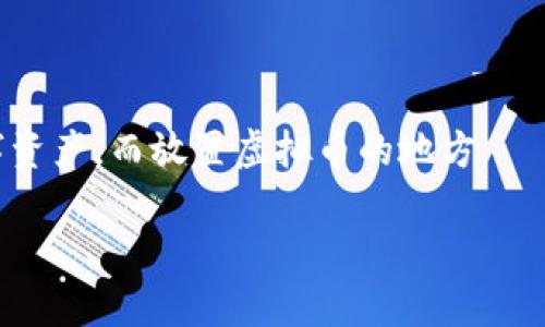 在这个日新月异的数字时代，虚拟币（加密货币）的使用愈加普及，越来越多的人开始关注如何安全地存储这些数字资产。而放置虚拟币的地方——钱包，又成了一个绕不开的话题。有没有想过，虚拟币是如何进入钱包的？这背后又蕴含着哪些技术和文化的浪潮？

虚拟币如何安全存放到钱包里：揭密数字资产的安全心路历程