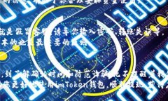   如何在imToken钱包中轻松