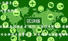 关于“imToken手续费”的问