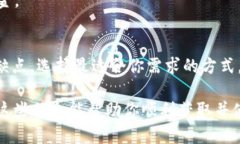 获取USDT钱包的步骤相对简