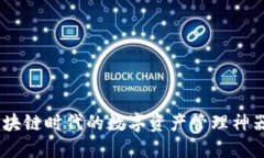 imToken钱包：区块链时代的