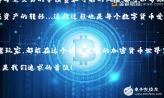   如何将IMToken钱包资产转