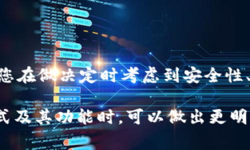 要选择适合的比特币钱包应用程序，您可以考虑不同类型的电子钱包：热钱包、冷钱包以及硬件钱包等。以下是一些常用且可靠的比特币钱包APP推荐：

1. Coinbase Wallet
Coinbase Wallet 是一个用户友好的应用程序，适合初学者。它不仅支持比特币，还允许存储多种其他加密货币。通过其直观的界面，用户可以轻松进行交易，了解市场动态。

2. Trust Wallet
Trust Wallet 是由 Binance 开发的官方移动钱包，支持多种加密货币及代币。该应用程序注重用户隐私，您可以完全控制自己的私钥。对于喜欢去中心化交易的用户，这款钱包是个不错的选择。

3. Exodus
Exodus 提供了一个精美的用户界面，是一个多币种钱包。它具有内置的交易功能，用户可以在钱包内直接交换加密货币。一些高级功能，如资产组合追踪，也使其成为加密投资者的热门选择。

4. Ledger Live
如果您在寻找更高安全性，那么 Ledger Live 凭借其硬件钱包（Ledger Nano S 或 Ledger Nano X）与应用程序的结合，提供了卓越的安全性。用户可以离线储存私钥，降低被黑客攻击的风险。

5. Electrum
Electrum 是一个轻量级的比特币钱包，以其速度和安全性而闻名。它是一个不需要整合整个区块链的数据钱包，适合那些寻求轻巧和便捷的用户。

6. Atomic Wallet
Atomic Wallet 支持比特币及多种其他加密货币，其去中心化的特性使用户能够完全掌握自己的资产。它还允许用户通过内置的兑换功能进行交易，非常便利。

在选择比特币钱包应用时，您应考虑以下几点：

安全性
钱包的安全性是最重要的。建议选择那些有好的安全记录和用户评价的应用。确保您的私钥和恢复短语安全保存，切勿与他人分享。

用户体验
选择一个用户界面友好的钱包，特别是如果您是新手用户。令人愉悦的界面可以提高您的使用体验，减少学习曲线。

功能全面
有些钱包还提供额外的功能，如交易所、去中心化交易、抵押和借贷等功能，您可以根据自己的需求选择合适的应用。

兼容性
检查钱包是否可以在多个操作系统上使用：例如 Android、iOS、Windows 或 Mac。如果您计划在不同设备间使用钱包，这一点尤为重要。

社区支持
查看钱包的社区和客户支持是否活跃。如有问题，您希望能及时得到支持和帮助。

总结
选择合适的比特币钱包 APP 并不是一件容易的事，市场上有许多选项可供选择。确保您在做决定时考虑到安全性、用户体验和功能需求。希望这份推荐对您有所帮助，助您在比特币的旅程中更加顺利！ 

以上这些内容为您提供了一个关于比特币钱包应用的基本框架。当您深入了解这些款式及其功能时，可以做出更明智的选择，保护您的数字资产安全。