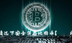 如何在没有钱包的情况下