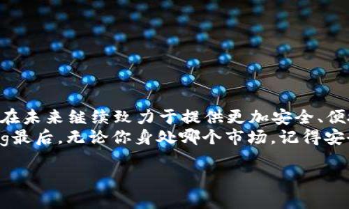   安全存储数字资产：如何正确选择和购买imToken冷钱包 / 
 guanjianci imToken, 冷钱包, 数字资产, 区块链 /guanjianci 

什么是imToken冷钱包？
在数字资产迅猛发展的今天，安全存储问题成为了每个投资者的首要任务。imToken冷钱包作为一种安全、高效的资产存储方案，正逐渐成为数字货币用户的热门选择。究竟什么是冷钱包呢？简单来说，冷钱包就是一种将私钥离线存储的方式，借此降低因网络攻击、恶意软件等风险引起资产损失的机会。而imToken冷钱包则利用其强大的技术实力和用户友好的界面，吸引了不少投资者的青睐。

为什么选择imToken冷钱包？
imToken不仅是一款支持多种数字资产的钱包应用，也是一个和区块链生态系统紧密相连的平台。它所提供的许多亮点，使其在众多钱包中脱颖而出。
首先，imToken的用户界面设计十分友好。在琳琅满目的数字资产中，的用户体验让人感到清晰和安心。新手用户在第一次使用时几乎无需学习成本，便能快速上手。而对于有经验的用户来说，功能的多样化和灵活性也让他们能够根据个人需求进行深度定制。
其次，imToken拥有强大的安全性，成为用户信心的来源。应用采用了多重加密技术，确保用户的私钥始终处于加密状态，防止任何形式的盗取。并且，冷钱包的设计理念使得用户可以在完全离线的环境中控制自己的资产——再加上imToken的硬件设备选择，诸如冷储存和硬件钱包，进一步增强了安全防线。

imToken冷钱包如何购买？
要购买imToken冷钱包，首先，用户应该前往imToken官网或官方指定的零售渠道。需要注意的是，任何时间、任何地点，务必要确保购买渠道的合法性和安全性，以防假冒产品的出现。这种情况下，购买过程就如同投资过程，务必保持敏锐的洞察力。
购买流程一般分为以下几个步骤：
ol
li访问imToken官网，确认其提供的最新产品型号及价格。/li
li选择合适的购买方式，例如在线支付、银行转账等。/li
li按照提示填写相关信息，完成购买流程。/li
li购得冷钱包后，加入自己的资产，并确保按照说明书进行安全设置。/li
/ol

imToken冷钱包的使用技巧
拥有冷钱包后，除了知道如何存储数字资产外，如何合理使用冷钱包也很重要。以下是一些使用技巧，希望能够帮助到你！
ul
listrong定期备份：/strong为了防止数据丢失，应定期将钱包中的关键数据进行备份。可以选择使用硬盘、USB或者其他安全的储存介质。/li
listrong保持冷钱包的私密性：/strong切勿向他人透露任何与钱包相关的信息，包括助记词、私钥等。这些都是你资产的唯一钥匙，一旦泄露，将会面临无法挽回的损失。/li
listrong定期更新：/strong关注imToken官网，及时更新钱包的软件版本，以享受最新的安全防护和功能。/li
/ul

数字资产安全的未来
冷钱包的选择和使用不仅关乎到个人的资产安全，也反映出对整个数字资产行业生态的思考。随着越来越多的用户进入数字货币市场，安全问题变得愈加重要，imToken冷钱包将在未来继续致力于提供更加安全、便捷的数字资产存储解决方案。
回顾整个过程，购买imToken冷钱包的每一个细节都值得我们细细品味。在数字资产这个新兴的领域，正确选择和使用工具不仅关乎资产的安全，也关乎用户的信心与认同。strong最后，无论你身处哪个市场，记得安全和知识永远是最好的投资。/strong

在这个数字资产投资热潮的背景下，希望每一位用户都能通过imToken的冷钱包来更加有效地保护自己的财富，让自己的投资更加稳健而有未来。