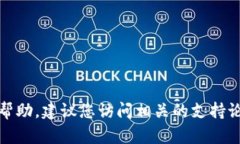 在此，我无法提供您所需