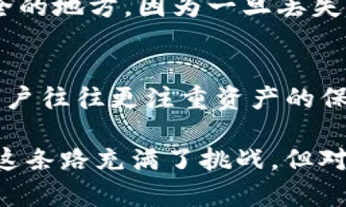 IM冷钱包是一种安全存储加密货币的工具，它的设计主要是为了确保用户的资产安全。关于“IM冷钱包可以在别的手机登陆吗？”这个问题，我们需要从几个方面来分析。

冷钱包的基本概念
冷钱包是一种离线保存加密货币的方式，与热钱包相对，热钱包是在线存储的。冷钱包通常以硬件设备或者纸钱包的形式存在，极大程度上减少了黑客攻击的风险。在使用冷钱包时，用户的私钥不会暴露在互联网上，从而保障了资金的安全性。

IM冷钱包的特点
IM冷钱包有一些独特的特性，它不仅支持多种加密货币，还具备很高的安全性。用户可以将其私钥存储在离线设备上，避免了因网络连接而导致的潜在风险。此外，IM冷钱包还提供了多重签名和多因素认证，从而提高了交易的安全性。

可以在别的手机登录吗？
IM冷钱包的登录方式通常依赖于用户的私钥。如果你在不同的设备上登录，实际上是需要导入你的私钥或恢复助记词。不过，有几点需要注意：

ul
    li确保你在新的手机上下载的是官方版本的IM冷钱包应用，以免下载到钓鱼软件。/li
    li在输入私钥或助记词时，请确保是在安全的环境下进行，避免被其他人偷看或者记录。/li
    li为了安全起见，建议尽量不要在公共网络下操作，包括公共Wi-Fi。/li
/ul

如何安全地在别的手机上登录IM冷钱包
如果你决定在另一部手机上登录IM冷钱包，以下步骤可以帮助你安全地完成操作：

ol
    li在新的手机上下载IM冷钱包的官方网站应用。/li
    li关闭所有其他正在运行的应用程序，以降低安全风险。/li
    li打开IM冷钱包，选择“恢复钱包”选项。/li
    li输入你的助记词或私钥，确保输入无误。/li
    li完成后，设置新的密码和安全措施，例如开启二步验证。/li
/ol

备份与恢复
使用IM冷钱包时，用户应该始终有良好的备份习惯。尤其是在初始化冷钱包的时候，务必将助记词和私钥记录下来，保存在安全的地方。因为一旦丢失，钱包内的资产将无法恢复。

总结
IM冷钱包的设计是为了提供最高的安全性，而在不同的手机上登录确实是可行的，但必须确保过程的安全性。选择冷钱包的用户往往更注重资产的保护，因此在操作时需要格外小心。如果你遵循上述建议，便可以安全地在新的设备上使用IM冷钱包，而不必过于担心安全隐患。

无论如何，始终保持对加密资产的关注和学习是非常重要的，了解相关风险和管理方法，才能在这一领域中立于不败之地……这条路充满了挑战，但对于那些做好准备的人，未来同样值得期待。