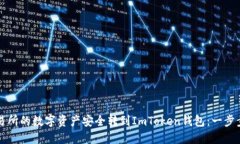 如何将交易所的数字资产