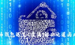 当比特币钱包遇见C盘满：