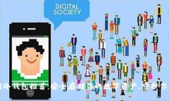 “以太坊冷钱包推荐：安