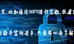 被遗忘的空投之宝：如何