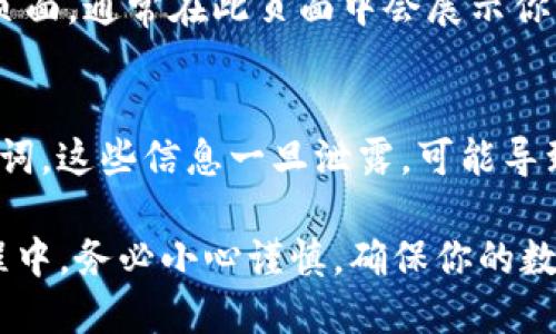 要查看imToken钱包的地址，可以按照以下步骤进行：

步骤一：打开imToken应用
首先，确保你的手机上已经安装了imToken应用并且正常启动。打开应用后，请输入密码或使用生物识别（如指纹或面容识别）解锁你的钱包。

步骤二：选择相应的区块链
在imToken中，你可以管理多种资产，包括以太坊（ETH）、比特币（BTC）等。选择你想要查看地址的区块链，比如以太坊。

步骤三：点击资产
在应用主页，你将看到你的资产概览。在这个界面上，找到并点击上方的“资产”选项。这里显示了你所有的数字资产，包括余额和其他信息。

步骤四：查看钱包地址
在资产列表中，找到你想要查看钱包地址的数字资产。点击进入该资产的详细页面，通常在此页面中会展示你的钱包地址。你可以通过点击“复制”按钮，将地址复制到剪贴板，方便后续使用。

步骤五：保护你的钱包地址
请务必注意，钱包地址是公开的，但是如果涉及到交易，确保不分享私钥或助记词。这些信息一旦泄露，可能导致资产被盗。

在imToken上查看地址的过程其实非常简单，只需几步就能搞定。但在操作过程中，务必小心谨慎，确保你的数字资产安全。希望以上步骤能帮到你！