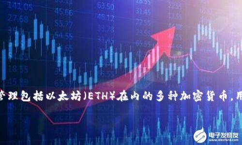 是的，Wirex 支持以太坊钱包。Wirex 是一个多币种数字货币钱包和支付平台，允许用户存储和管理包括以太坊（ETH）在内的多种加密货币。用户可以通过 Wirex 钱包安全地发送、接收和转换以太坊，以及进行法币与加密货币之间的兑换。

如果您需要更多关于如何使用 Wirex 以太坊钱包的信息或操作指南，请告诉我！